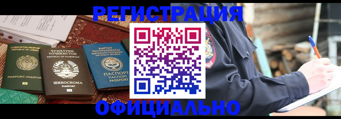 прописка штамп в Ачинске