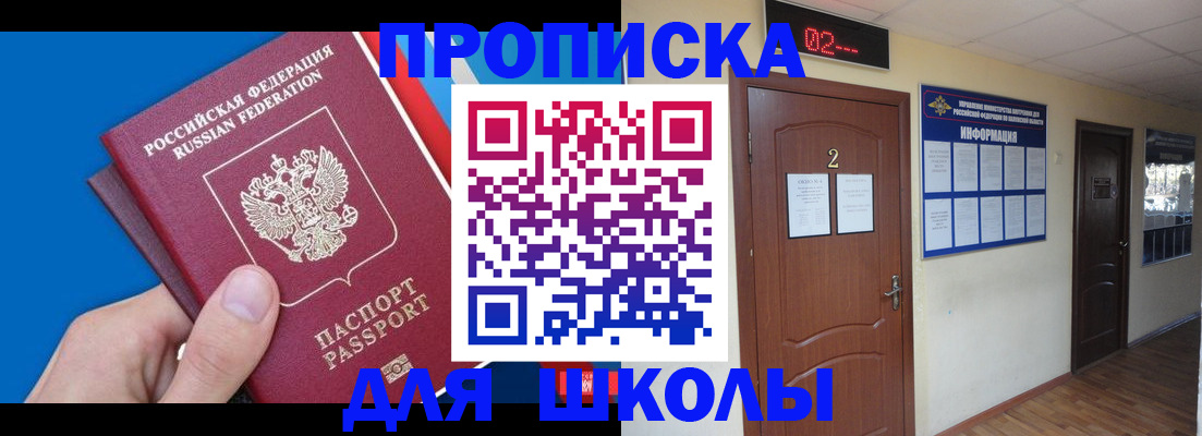 прописка гарантия в Ачинске