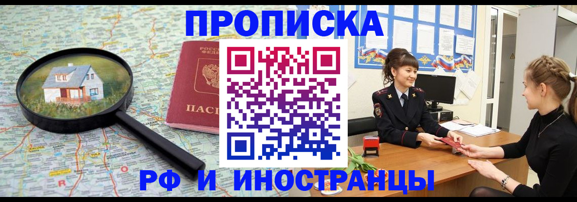 временная регистрация собственник в Ачинске